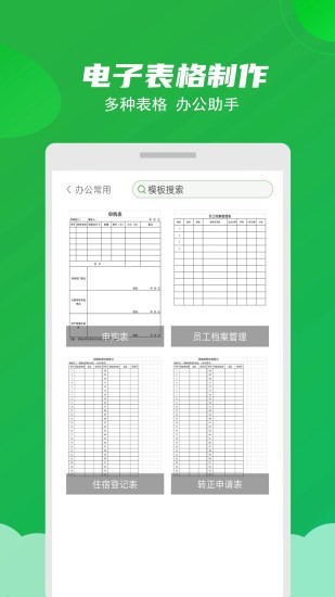 excel表格制作大师 v3.4 安卓版1