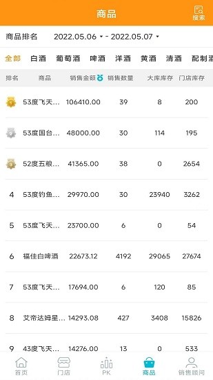 斑马销售助手官方版 v1.8 安卓版1