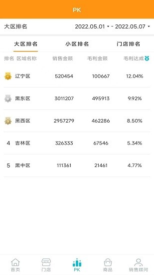 斑马销售助手官方版 v1.8 安卓版2