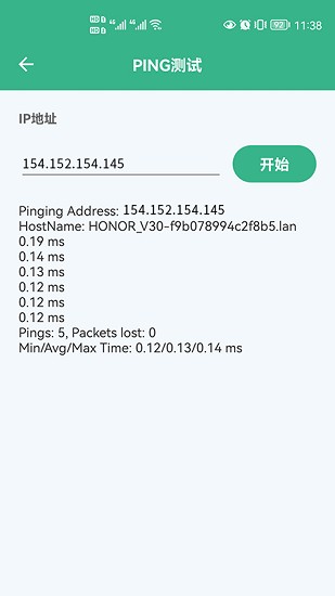 无线网钥匙管家 v1.4 安卓版2