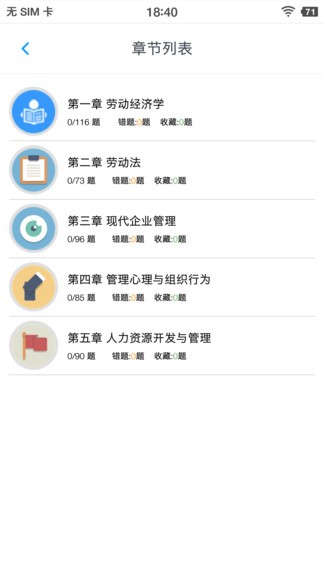 人力资源三级题集 v1.6.220003 安卓版3