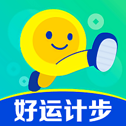 好运计步app