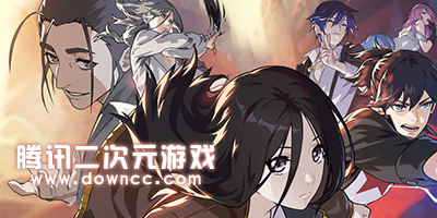 腾讯二次元游戏