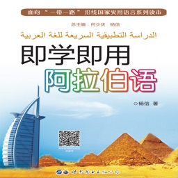 即学即用阿拉伯语apk