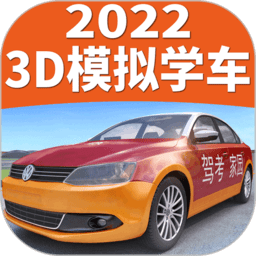 驾考家园科目三下载安装