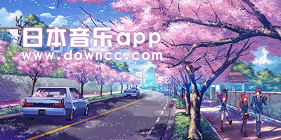 日本音乐app
