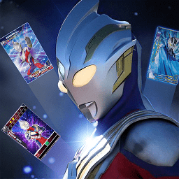 奥特曼卡牌竞技之王游戏下载