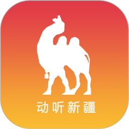 动听新疆客户端