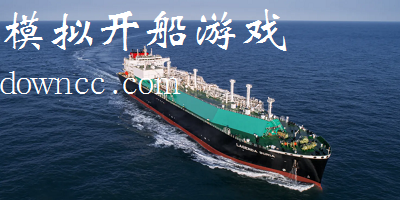 模拟开船游戏