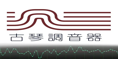 古琴app有哪些?古琴app下载手机版-古琴调音器免费下载手机版