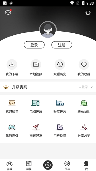 2022小蝴蝶VR蓝光大师最新版 v7.5 安卓版1