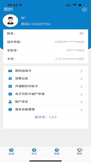 中油车队端app 中油车队端软件