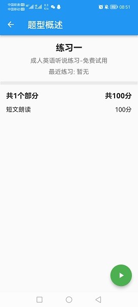 奕趣英语 v1.0.0 安卓版2