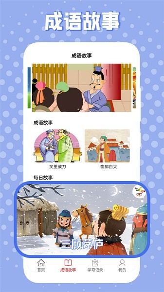 成语霸王 v1.2 安卓版0