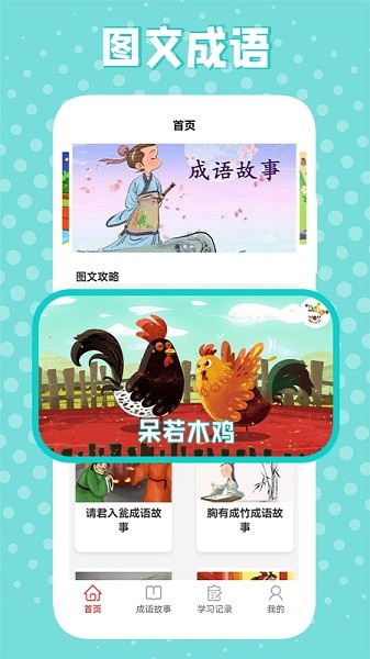 成语霸王 v1.2 安卓版1