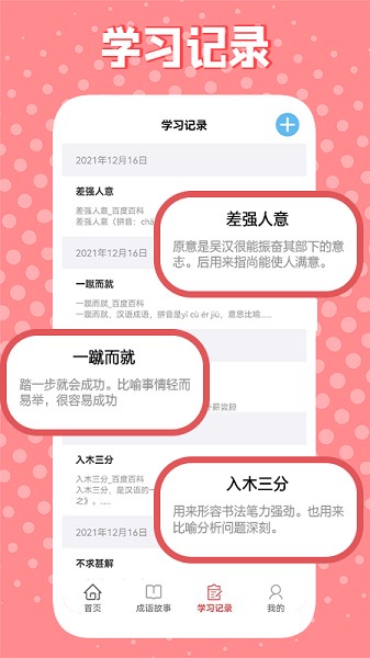 成语霸王 v1.2 安卓版2