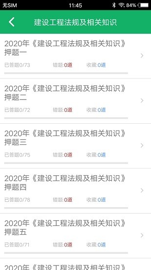 二建题库app v3.5 安卓版2