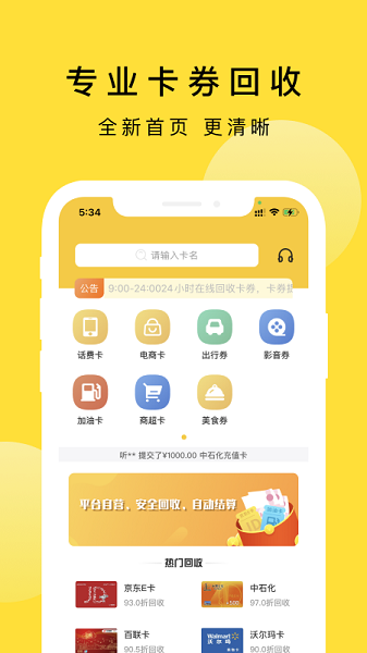 京回收平台 v1.0.1 安卓版3