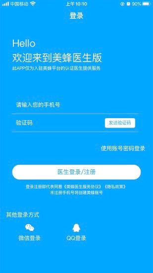 美蜂名医医生端 v1.1.4 安卓版0