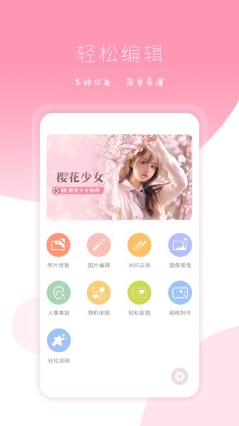 ps修图处理app v2.2 安卓版2