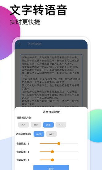 音频转文字苹果手机软件 v1.1 iphone版1