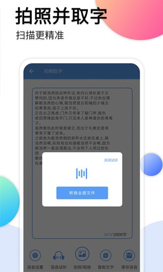 音频转文字苹果手机软件 v1.1 iphone版2