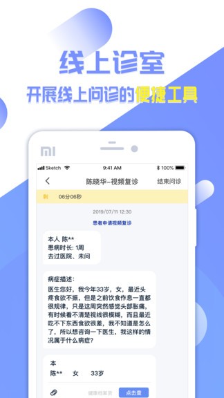 复星医疗医生版 v2.0.5 安卓版2