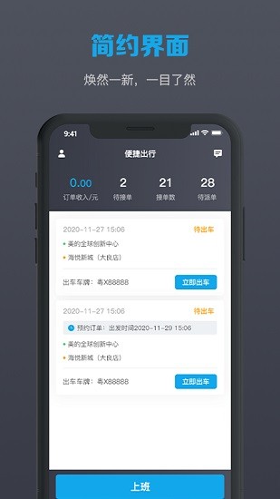 美葡出行司机端app v1.0.39 安卓版0