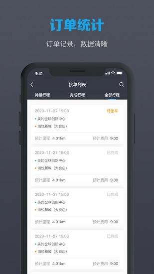 美葡出行司机端app v1.0.39 安卓版2
