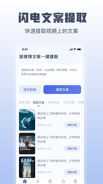 闪电文案提取最新版 v1.0.0 安卓版0