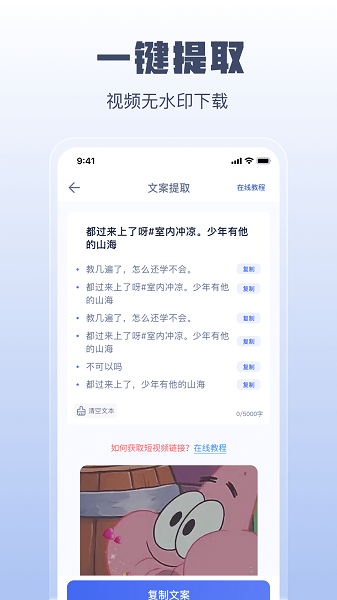 闪电文案提取最新版 v1.0.0 安卓版1
