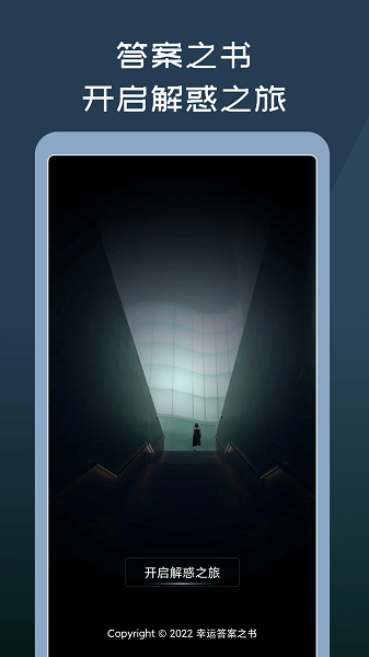 神秘答案之书在线测试 v1.0.0 安卓版0