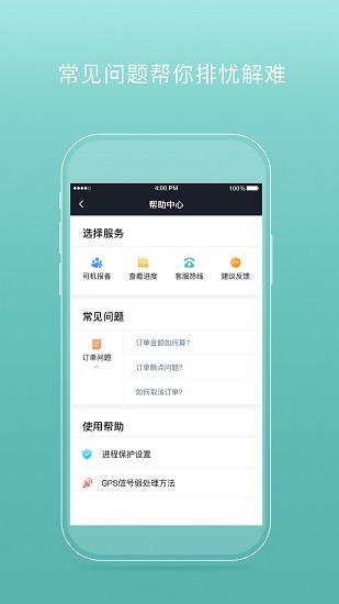 易骐出行司机端 v4.40.5.0002 安卓版1