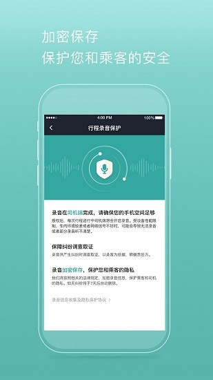 易骐出行司机端 v4.40.5.0002 安卓版3