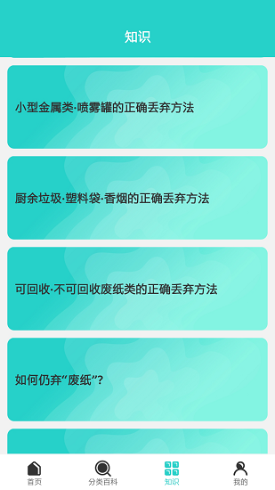 垃圾classify最新版 v1.0.1 安卓版2