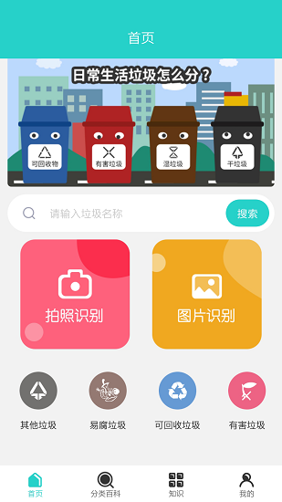 垃圾classify最新版 v1.0.1 安卓版3