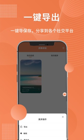 一键录屏工具app v1.0.4 安卓最新版1