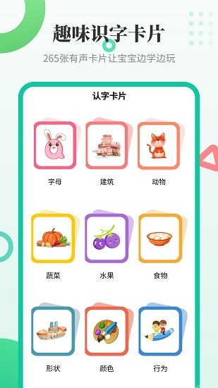 宝宝认字启蒙app v3.1.1 安卓版3