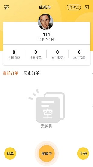 金盾出行司机端 v1.0.2 安卓版1