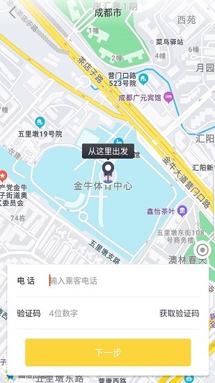 金盾出行司机端 v1.0.2 安卓版3