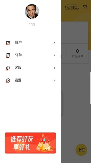 金盾出行司机端 v1.0.2 安卓版2