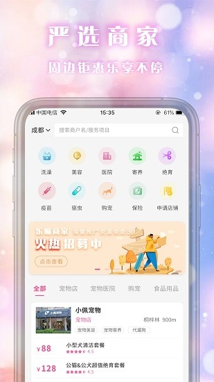 乐喵宠物生活馆 v2.0.3 安卓版0