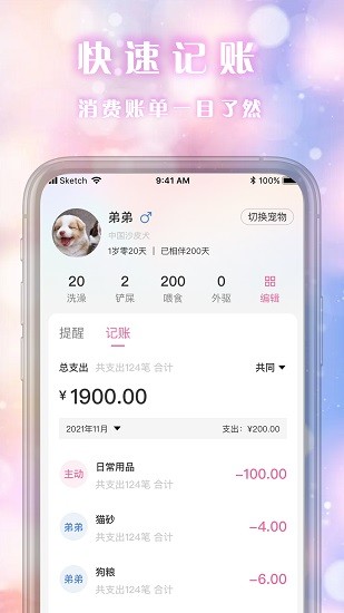 乐喵宠物生活馆 v2.0.3 安卓版1