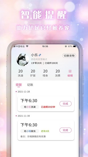 乐喵宠物生活馆 v2.0.3 安卓版2