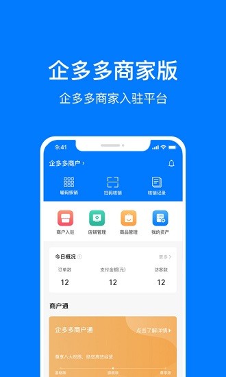 企多多商家版 v1.1.2 安卓版1