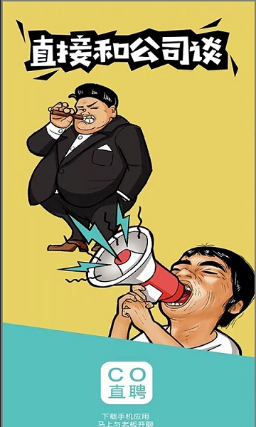 CO直聘 v1.2.6 安卓版0
