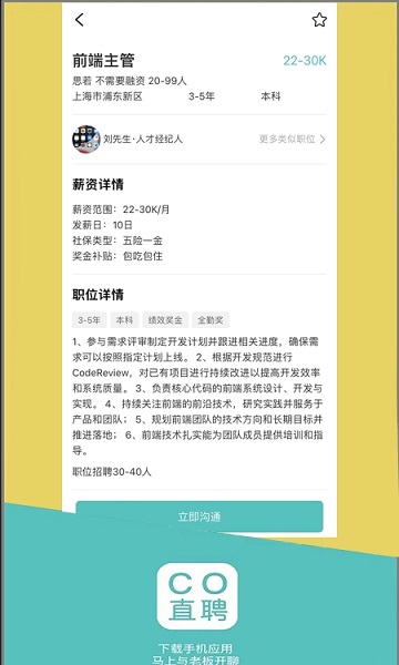 CO直聘 v1.2.6 安卓版1