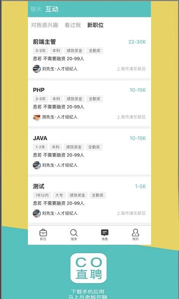 CO直聘 v1.2.6 安卓版2
