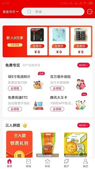 果然商城最新版 v1.0 安卓版0