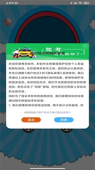驾照驾考科目一 v10.0 安卓版2